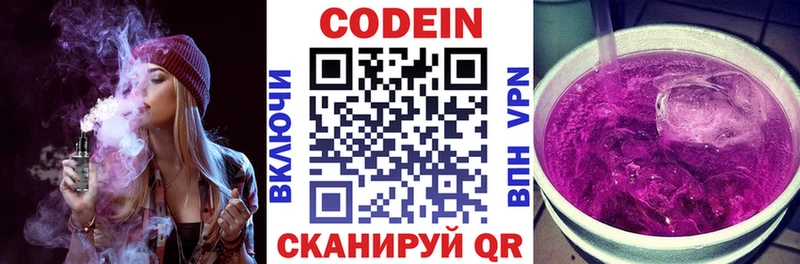 Кодеиновый сироп Lean Purple Drank  Жиздра 
